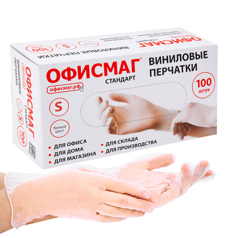 Перчатки виниловые универсальные, 50 пар (100 шт.), размер S (малый), ОФИСМАГ СТАНДАРТ