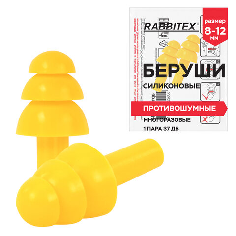 Беруши многоразовые силиконовые без шнурка, 1 пара в пакете, SNR 37 дБ, RABBITEX (РАББИТЕКС)