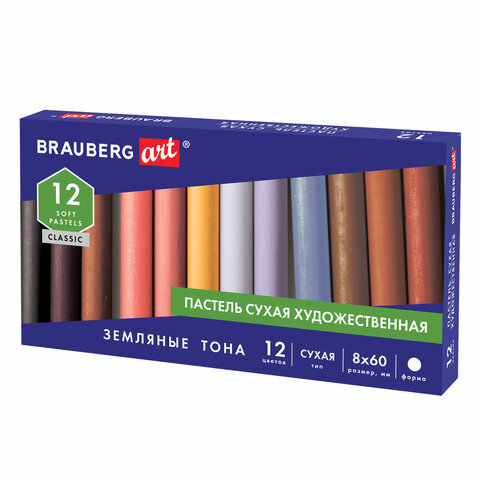 Пастель сухая художественная BRAUBERG ART CLASSIC, 12 цветов, ЗЕМЛЯНЫЕ ТОНА, круглое сечение