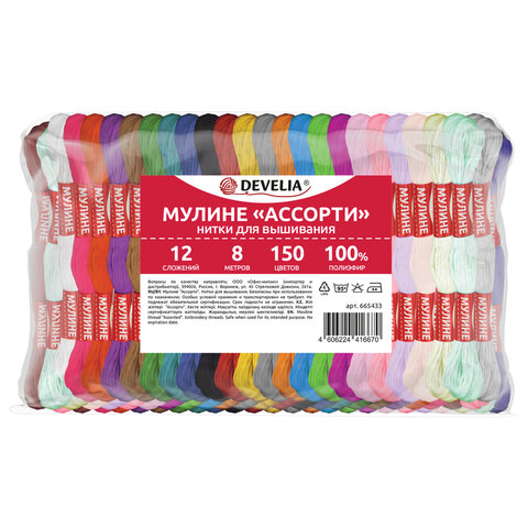 Нитки для вышивания (мулине), набор 150 цветов, 8 м, полиэфир, DEVELIA (ДЕВЕЛИЯ)
