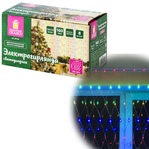Электрогирлянда-сеть комнатная 1,5х1,5 м,160 LED, мультицветная, 220 V, контроллер, ЗОЛОТАЯ СКАЗКА
