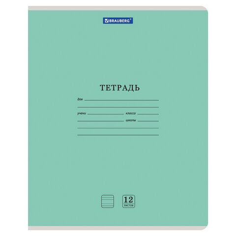Тетрадь 12 л. BRAUBERG КЛАССИКА NEW узкая линия, обложка картон, ЗЕЛЕНАЯ