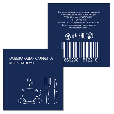 Салфетка влажная очищающая HoReCa 13,5х15 см, в индивидуальной упаковке, 