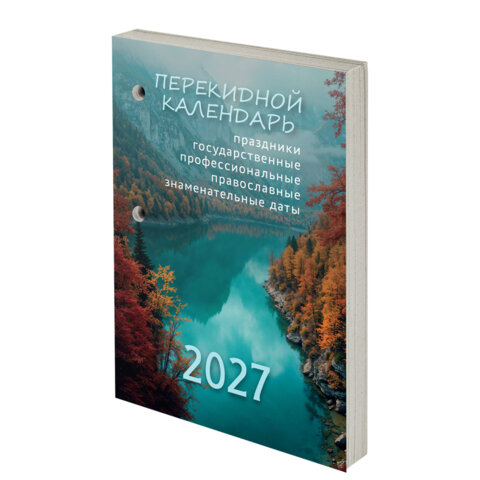 Календарь настольный перекидной на 2027 г., 160 л., блок газетный, 1 краска, STAFF, 