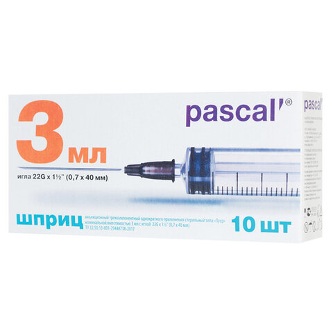 Шприц 3-х компонентный PASCAL, 3 мл, КОМПЛЕКТ 10 шт., в коробке, игла 0,7х40 -
