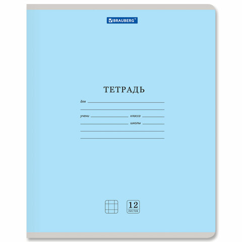 Тетрадь 12 л. BRAUBERG КЛАССИКА NEW клетка, обложка картон, СИНЯЯ