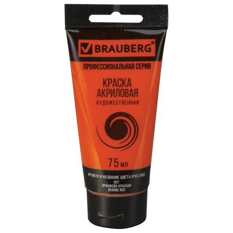 Краска акриловая художественная BRAUBERG ART CLASSIC, туба мл, ОРАНЖЕВО-КРАСНАЯ