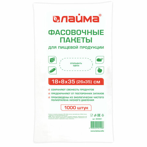 Пакеты фасовочные 18+8х35 (26х35) КОМПЛЕКТ 1000 шт., ПНД, 7 мкм, евроупаковка, LAIMA