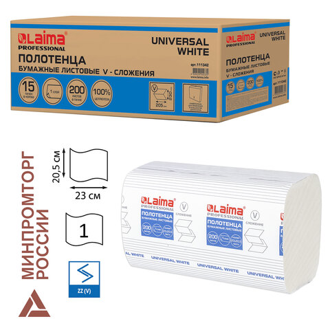 Полотенца бумажные 200 шт., LAIMA (H3) UNIVERSAL WHITE, 1-слойные, КОМПЛЕКТ 15 пачек, 23x20,5, V-сложение