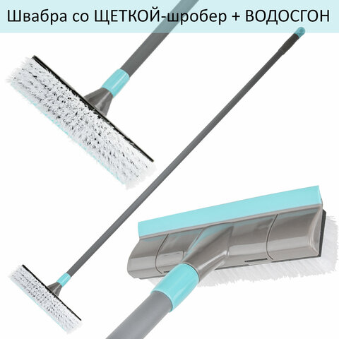 Швабра со щеткой-шробер + водосгон, универсальная для сухой и влажной уборки, черенок 130см, ширина 27см, щетина 3,5см, LAIMA HOME