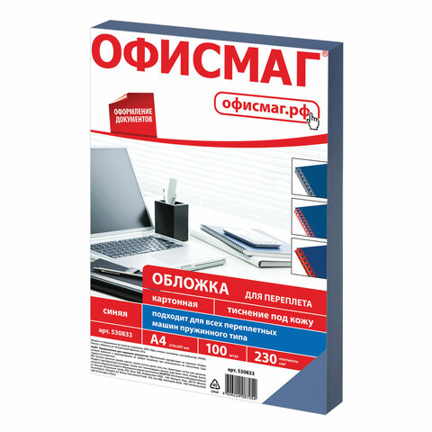 Обложки картонные для переплета, А4, КОМПЛЕКТ 100 шт., тиснение под кожу, 230 г/м2, ОФИСМАГ