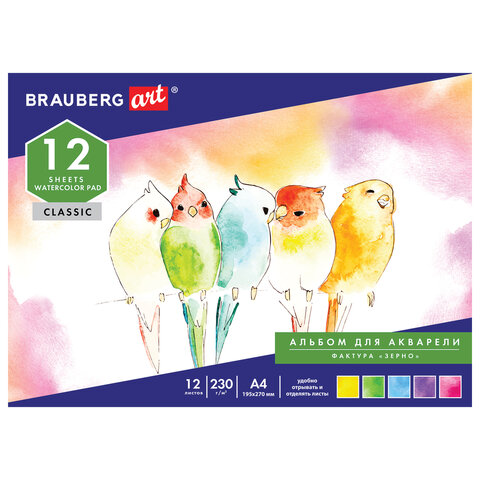 Альбом для акварели А4 (195х270 мм), ЗЕРНО, 12л, 230 г/м2, склейка, BRAUBERG ART CLASSIC