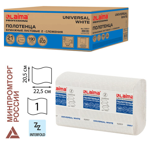 Полотенца бумажные 190 шт., LAIMA (Система H2) UNIVERSAL WHITE, 1-слойные, КОМПЛЕКТ 21 пачка, 22,5х20,5 см, Z-сложения