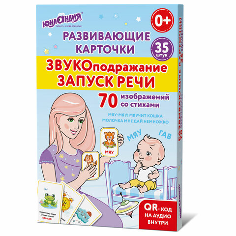Карточки для развития речи ЗВУКОПОДРАЖАНИЕ, 70 картинок, 10х15 см, 310 г/м2, ЮНЛАНДИЯ