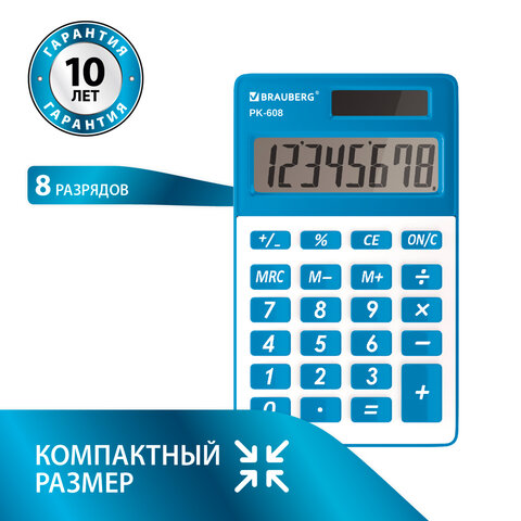 Калькулятор карманный BRAUBERG PK-608-BU (107x64 мм), 8 разрядов, двойное питание