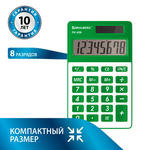 Калькулятор карманный BRAUBERG PK-608-GN (107x64 мм), 8 разрядов, двойное питание