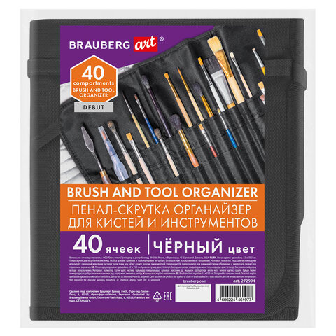 Пенал-скрутка органайзер для кистей и инструментов, 40 ячеек, BRAUBERG ART DEBUT