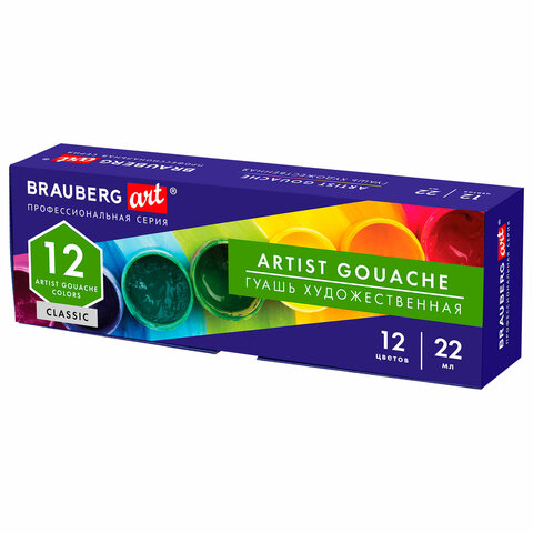 Гуашь художественная BRAUBERG ART CLASSIC, НАБОР 12 цветов в баночках по мл