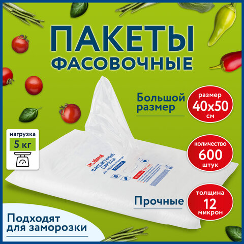 Пакеты фасовочные см КОМПЛЕКТ 600 шт., ПНД 12 мкм, ПРОЧНЫЕ, евроупаковка, LAIMA