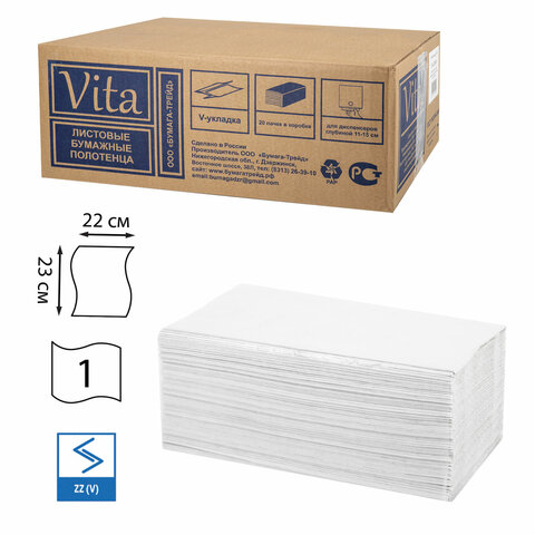 Полотенца бумажные 250 шт., VITA ЭКОНОМ (H3) 1-слой, КОМПЛЕКТ 20 пачек, 22х23 см, V-сложение, NV-250N1
