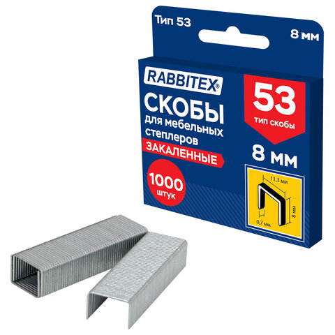 Скобы для степлера мебельного закаленные прочные, тип 53, высота скобы 8 мм, КОМПЛЕКТ 1000 штук, RABBITEX (РАББИТЕКС)