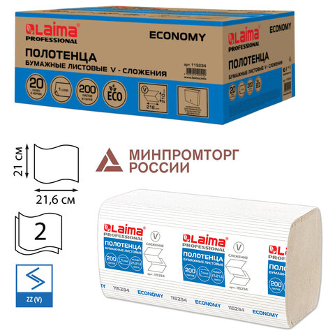 Полотенца бумажные 200 шт., LAIMA ECONOMY (H3), 1-слойные, цвет, КОМПЛЕКТ 20 пачек, 21х21,6 см, V-сложение