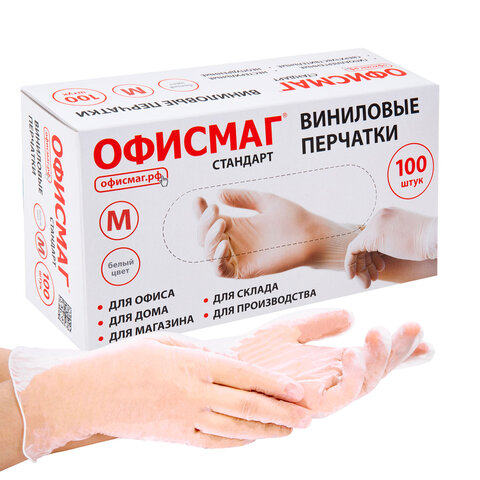 Перчатки виниловые универсальные, 50 пар (100 шт.), размер M (средний), ОФИСМАГ СТАНДАРТ