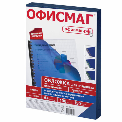 Обложки пластиковые для переплета, А4, КОМПЛЕКТ 100 шт., 150 мкм, прозрачно-синие, ОФИСМАГ