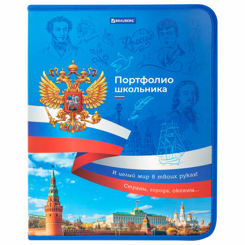 Папка-портфолио школьника, А4, на молнии, 8 вкладышей, обложка твердая, СИМВОЛИКА, BRAUBERG