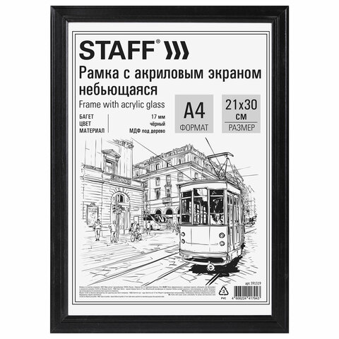Рамка см небьющаяся, багет 17 мм МДФ под дерево, STAFF 