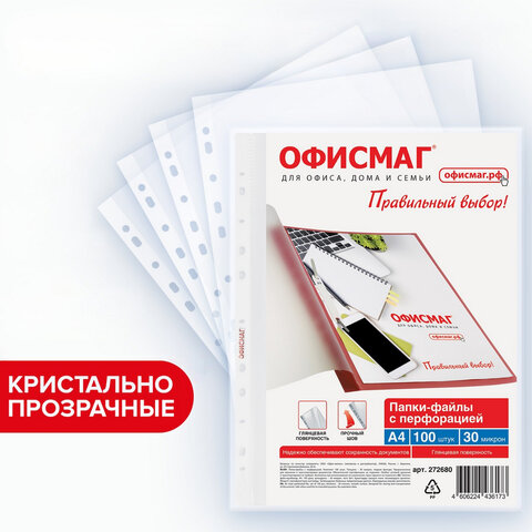 Папки-файлы перфорированные А4 ОФИСМАГ 