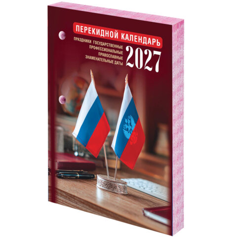 Календарь настольный перекидной 2027 г., 160 л., блок газетный 1 краска, STAFF, 