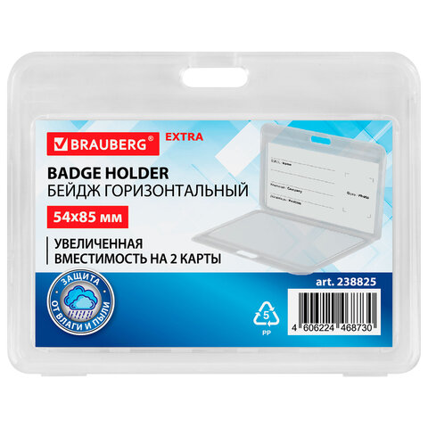 Бейдж горизонтальный (54х85 мм) на 2 карты, ЗАЩИТА ОТ ВЛАГИ И ПЫЛИ, BRAUBERG EXTRA