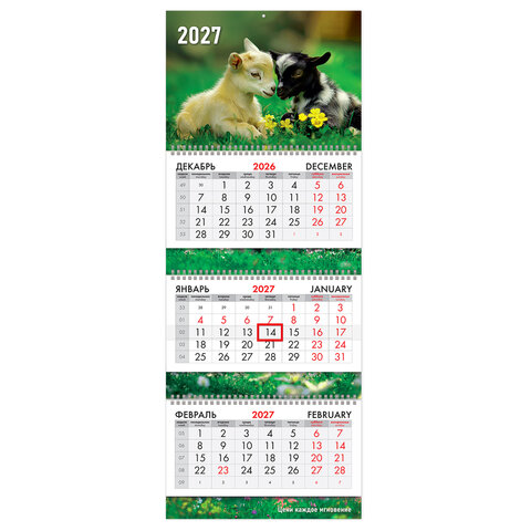 Календарь квартальный 2027 г., 3 блока, 3 гребня, бегунок, мелованная бумага, BRAUBERG EXTRA, 