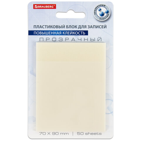 Блок самоклеящийся (стикеры) BRAUBERG TRANSPARENT 90х70 мм, 50 листов