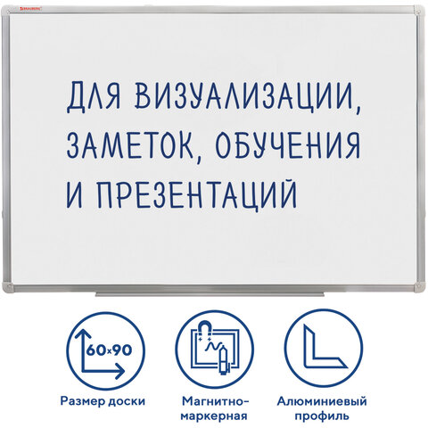 Доска магнитно-маркерная см, алюминиевая рамка, ГАРАНТИЯ 10 ЛЕТ, РОССИЯ, BRAUBERG Стандарт
