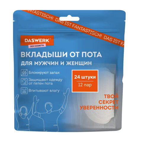 Вкладыши от пота, прокладки для подмышек, 24 шт., 2 цвета: белый / бежевый, размер M, DASWERK (ДАСВЕРК)