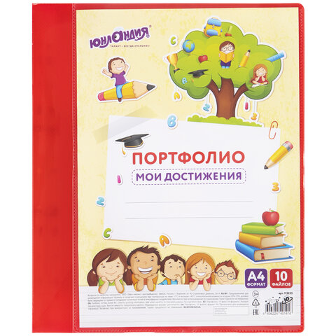 Папка для портфолио школьника/дошкольника, А4, 2 кольца, 10 файлов, пластик, ЮНЛАНДИЯ