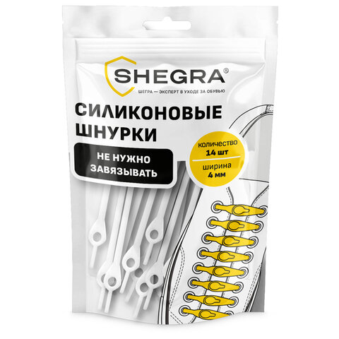 Шнурки силиконовые БЕЛЫЕ 14 шт., диаметр 4 мм, SHEGRA (ШЕГРА)