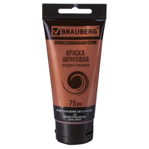 Краска акриловая художественная BRAUBERG ART CLASSIC, туба мл, ПЕРЛАМУТРОВАЯ МЕДНАЯ
