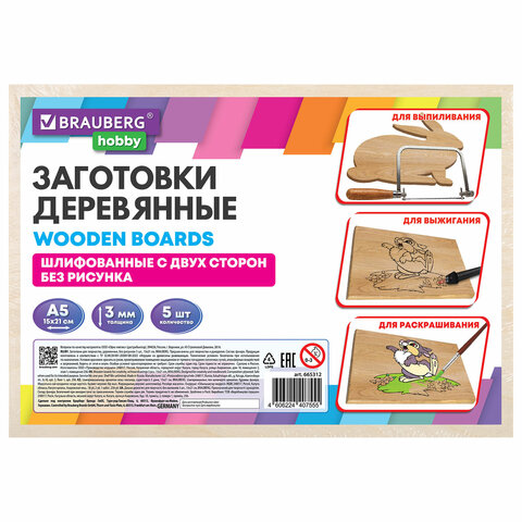 Заготовки для творчества, деревянные, без рисунков, 5 шт., 15х21 см, BRAUBERG HOBBY