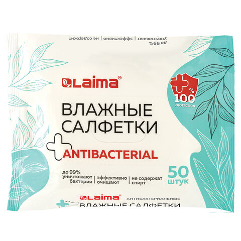 Салфетки влажные 50 шт., АНТИБАКТЕРИАЛЬНЫЕ, удобный формат упаковки 