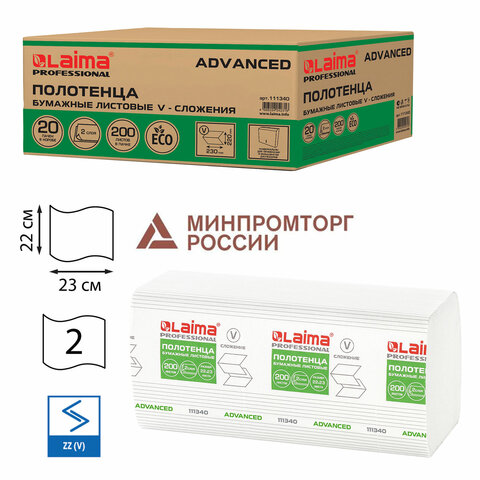 Полотенца бумажные 200 шт., LAIMA (H3) ADVANCED, 2-слойные, КОМПЛЕКТ 20 пачек, 22х23, V-сложение