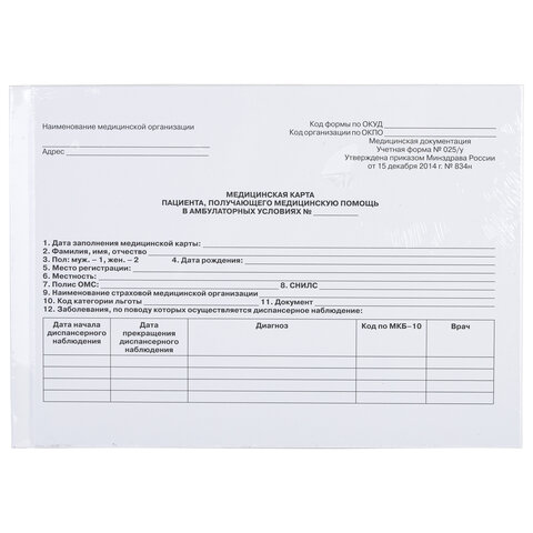 Медицинская карта для взрослого форма №025/у, 144 л., твердая, А5 (218х153 мм), STAFF