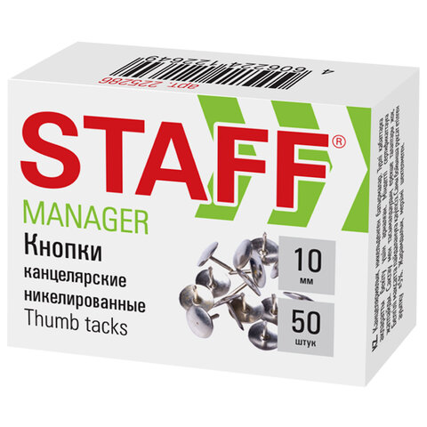 Кнопки канцелярские STAFF 