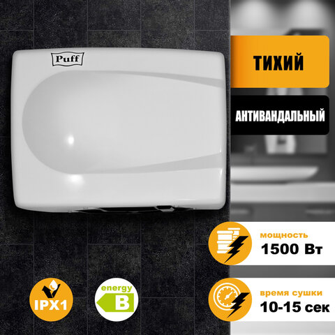 Сушилка для рук PUFF-8828W, 1500 Вт, металлическая, 1401.333