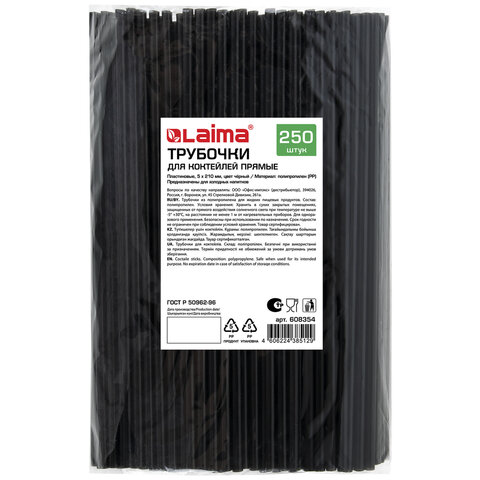 Трубочки для коктейлей прямые, пластиковые, 5 х 210 мм, КОМПЛЕКТ 250 штук, LAIMA