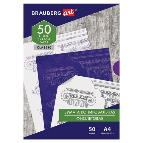 Бумага копировальная (копирка), А4, 50 листов, BRAUBERG ART 