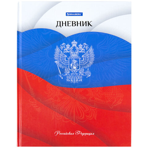 Дневник 5-11 класс 48 л., твердый, BRAUBERG, глянцевая ламинация, с подсказом, 