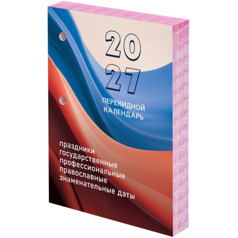 Календарь настольный перекидной 2027 г., 160 л., блок офсетный цветной, 2 краски, STAFF, 